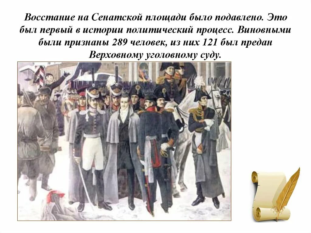 Цели декабристов 14 декабря 1825. Восстание на сенатской площади. Декабристы в россии. Историческая справка о восстании декабристов. Восстание декабристов дата.