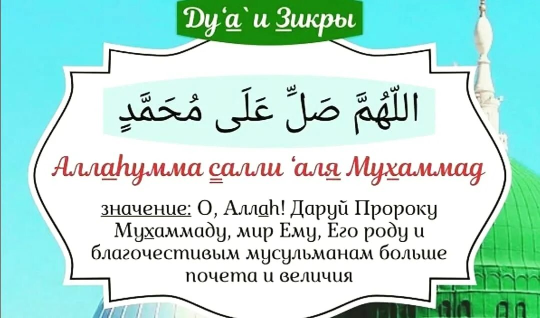 Салават пророку текст арабский. Салават на пророка Мухаммеда. Аллахумма Салли Мухаммад Салават. Салават Пророку Мухаммаду с.а.с Салават. Салават Тирмизи Пророку Мухаммаду.