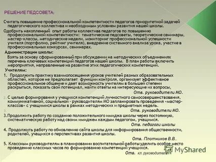 Протокол компетенции