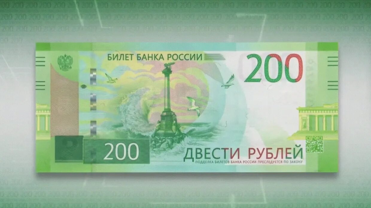 Купюра 32. Купюра 200 рублей. 200 рублей банкнота. российские купюры 200 рублей. 200 руб новые.
