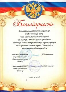 Финансовая благодарность