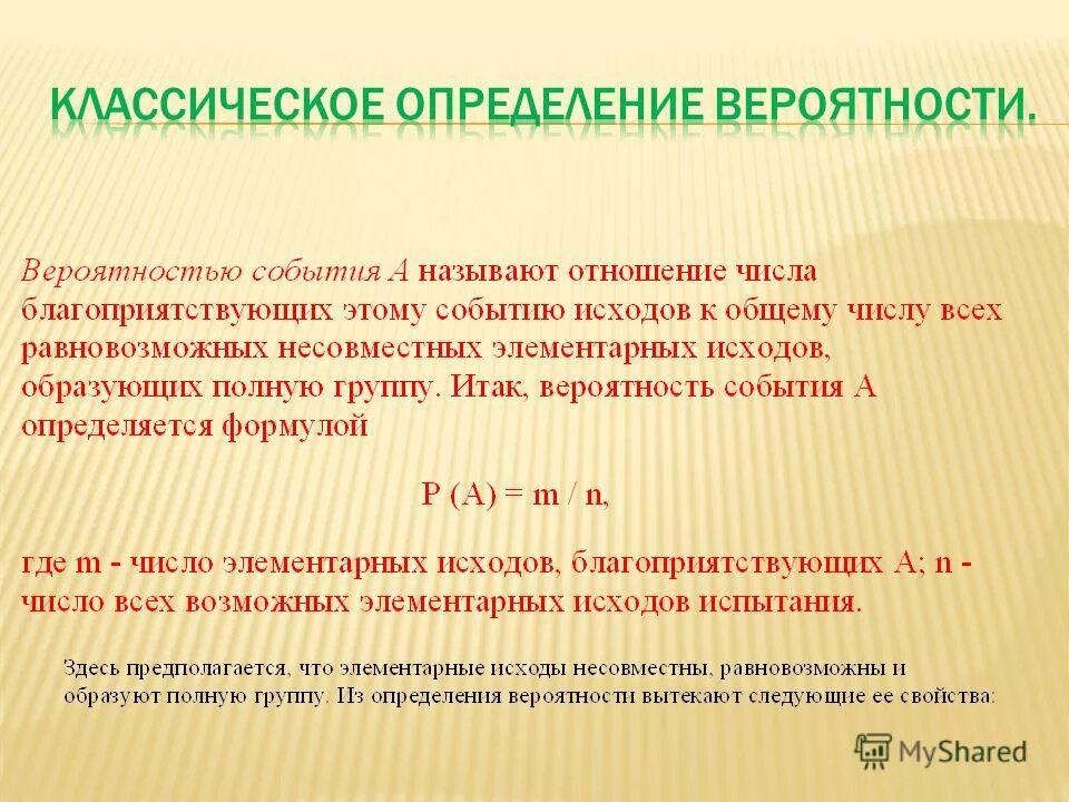 Классическая теория вероятности. Равновозможные элементарные исходы. В случайном эксперименте 17 элементарных событий. В случайном эксперименте 20 равновозможных элементарных исходов. Равновозможные элементарные исходы.