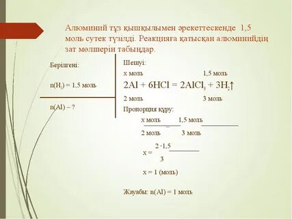 Hci моль