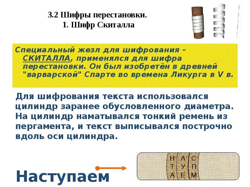 Шифр перестановки нимарел летофен нилкйеа. Шифр перестановки. шифр перестановки преимущества и недостатки. достоинства и недостатки шифров перестановки.. нимарел шифр перестановки.