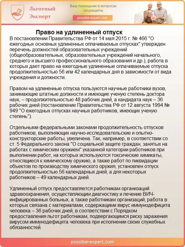 Продолжительность ежегодного удлиненного отпуска. Удлиненный отпуск кому предоставляется. Удлинённый отпуск у кого. Больных календарных дней. Отпуск 36 календарных дней кому положен.