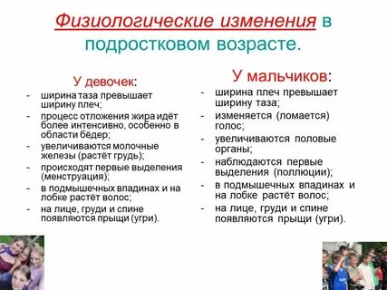 Физиологические отличия
