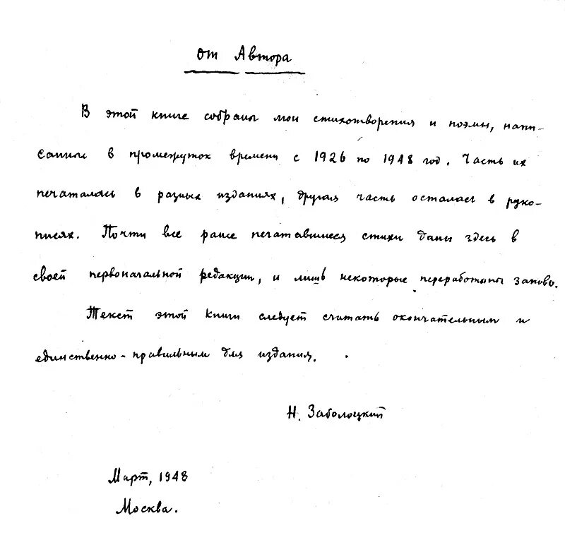 Завещание Заболоцкий. Стихотворения «завещание» н.а. Заболоцкого ￼. Стихотворение завещание Заболоцкий. Анализ стихотворения заболоцкого завещание