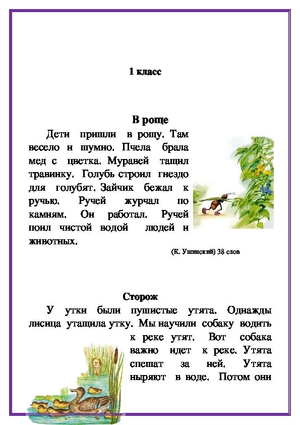 Техники чтения 1 класс 4 четверть школа России. Техника чтения 1 класс 2 четверть школа России ФГОС текст. Техника чтения 2 класс тексты школа России 2 четверть. Текст для техники чтения 2 класс 1 четверть школа России. Тексты для чтения конец 1 класса