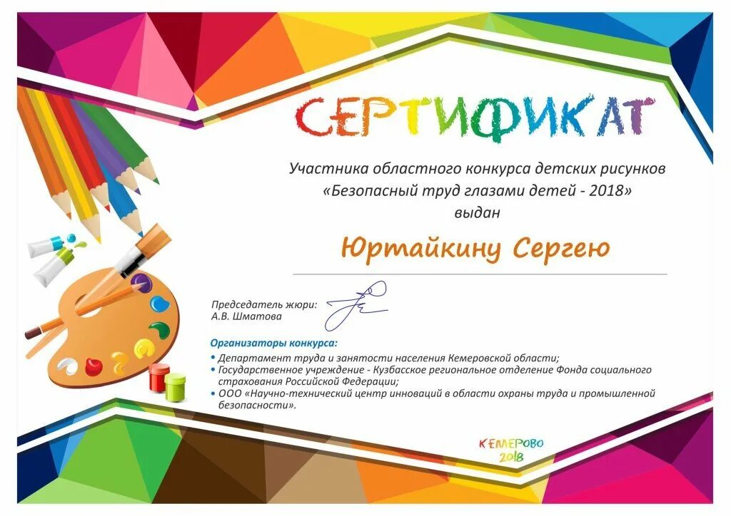 Участник викторины