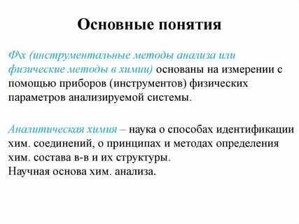 3 3 физические методы анализа