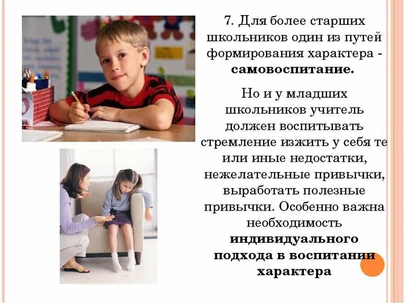 Формирование и развитие характера ребенка. Формирование характера. пути воспитания характера у детей. формирование характер школьников. пути формирования характера у детей.