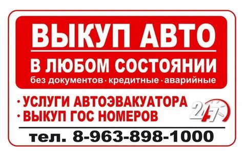 Выкуп авто без документов 78129429677