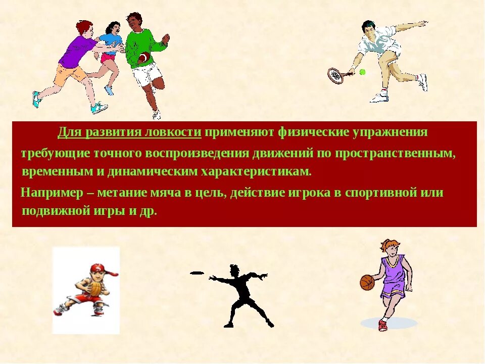 Ловкость составить
