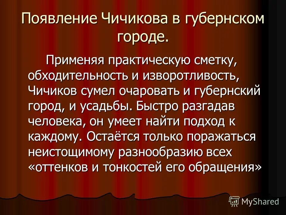 Этапы жизни Чичикова. Этапы жизни Чичикова таблица. Краткий образ Чичикова. Чичиков детство таблица.