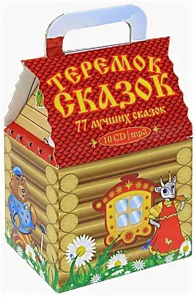 Теремок 3. Чудо-теремок. диск теремок сказок. электронные сказки. чикмачков в. &quot;чудо-теремок&quot;.