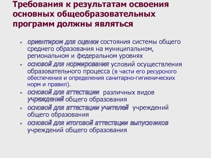 Требования к освоению основной образовательной программы. Требования к освоению основной образовательной программы