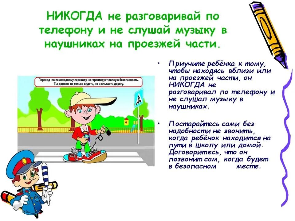 Слышать переходить. Слоганы ПДД для детей. Слоган по правилам дорожного движения для детей. Безопасность на проезжей части для детей. Слоган про дорожное движение для детей.