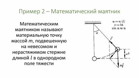 Как меняется величина скорости маятника