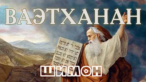 Недельная глава