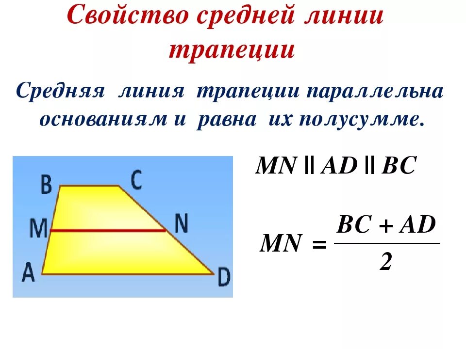 Средняя линия в подобных треугольниках