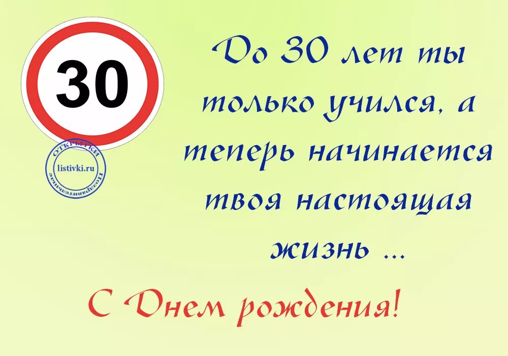 Поздравление с 30 летием мужчине. Поздравления с днём рождения мужчине 30летием. Поздравление с юбилеем мужчине 30. С 30 летием мужчине приикол.