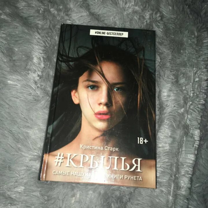 Книга крылья старк