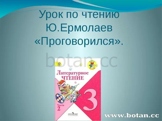 Проговорился рассказ составить вопросы. Рассказ проговорился.