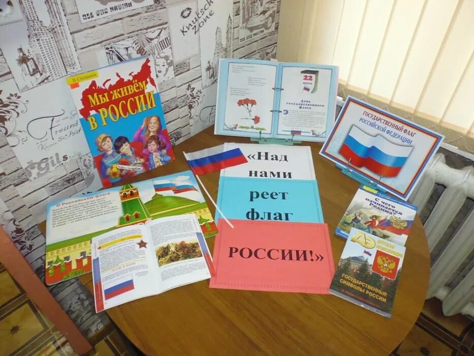 Выставка к дню флага россии в библиотеке. Библиотечная выставка к дню российского флага. Выставка к дню флага россии в библиотеке. Название выставки ко дню флага. Книжная выставка ко дню флага россии в библиотеке.