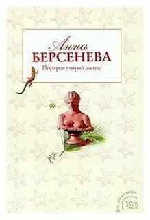 Книгу 2 жена