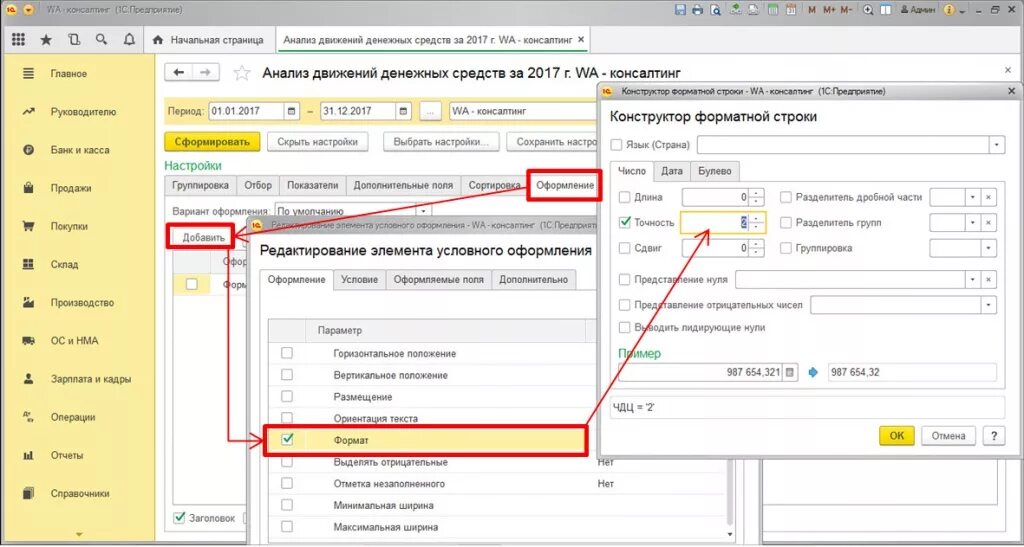 Учет денежных средств в 1с. Анализ движения денежных средств в 1с 8.3. Отчет ДДС В 1с. Статьи движения денежных средств. Статьи движения денежных средств в 1с.