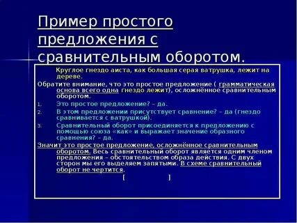 Предложения в которых есть сравнение