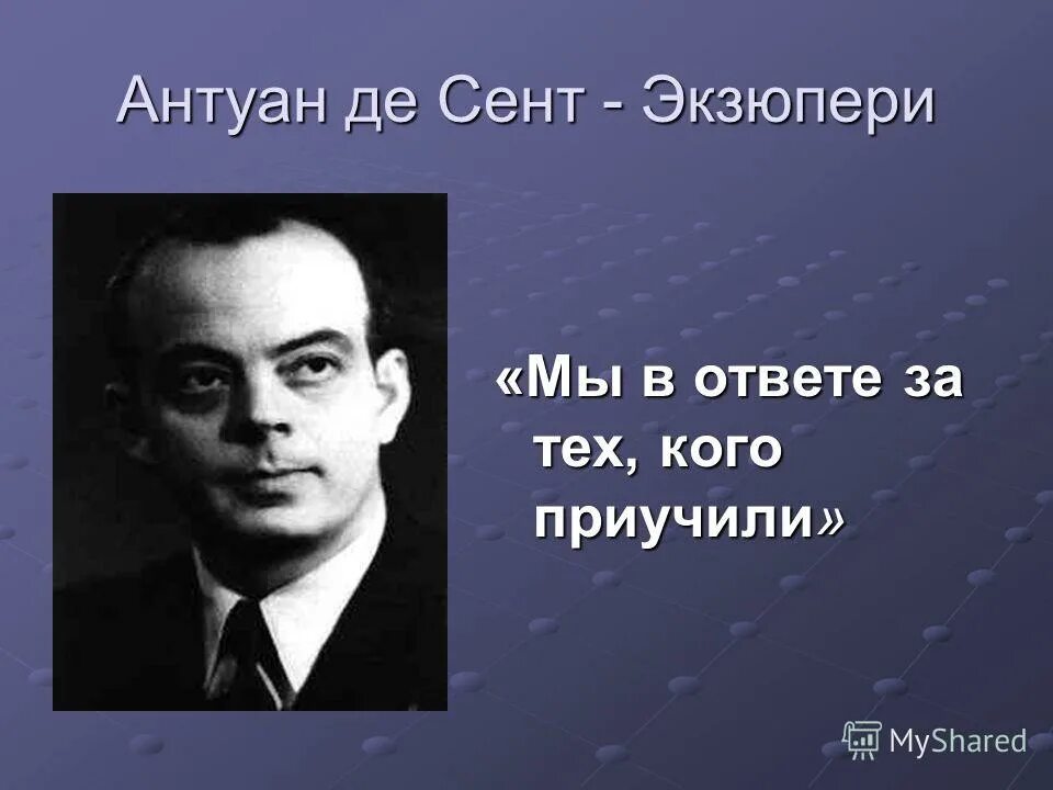 Писатель антуан де. Антуан де сент-Экзюпери. Антуана де сент-Экзюпери (1900–1944).