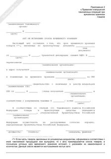 Акт об истечении срока хранения