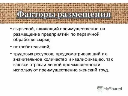 Сырьевой отрасли производства