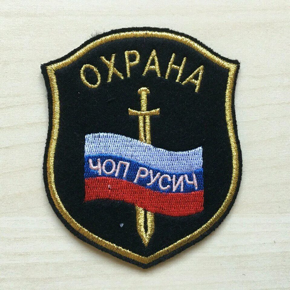 Чвк вагнер нашивка. Шевроны росгвардии полевые. Шевроны и на шивки армии рф. Как выглядят шевроны. Нашивка охрана чоп марс.