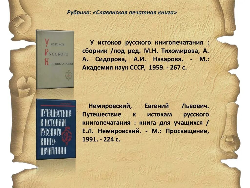 Истоки цитаты