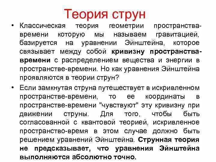 Теория простым языком. Теория струн кратко для чайников. Теория струн и м-теория кратко. Квантовая физика теория струн. Теория струн схема.