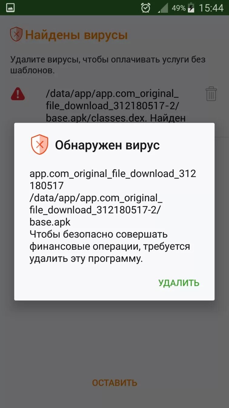 Вирус на телефоне. Обнаружен вирус в телефоне. Экран вируса на телефоне. Вирусные приложения на телефон. Проверь на телефоне есть вирусы