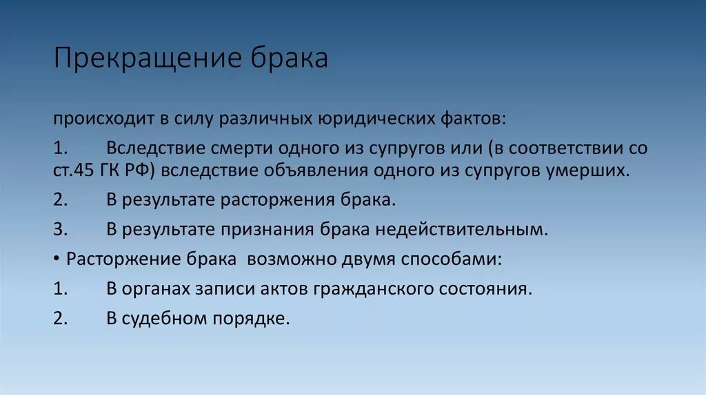 Общее положение брака. Прекращение брака. расторжение брака. расторжение брака юридический факт. прекращение брачных отношений.