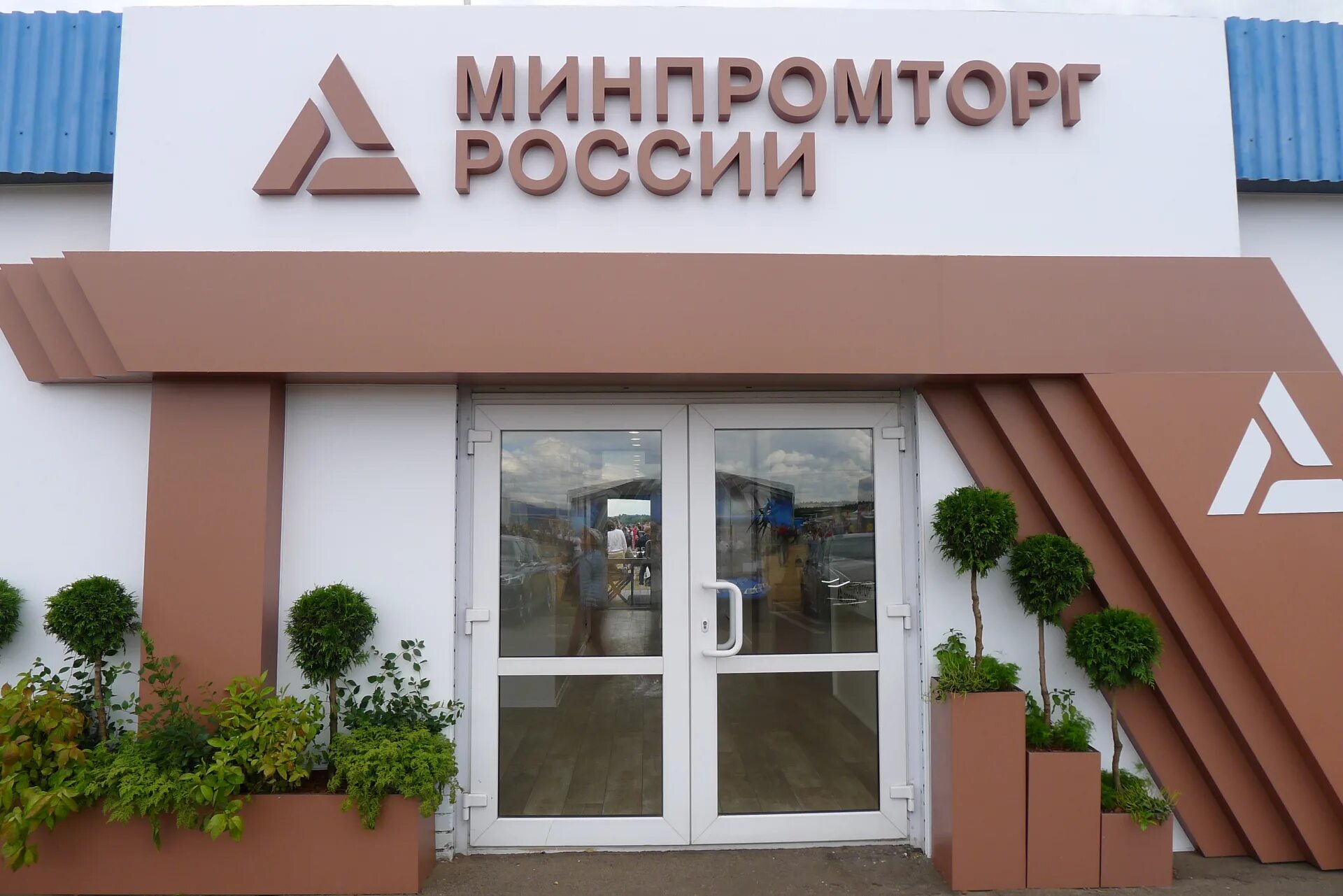 Минпромторг импорт. Минпромторг вывеска. минпромторг здание. минпромторг фото. минпромторг офис.