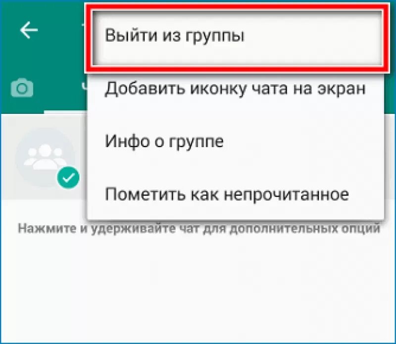 Вышел из группы ватсап. Выход из группы ватсап. Как выйти из группы в ватсапе. Выйти из чата. Можно выйти из ватсапа