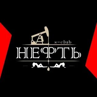 Салон нефть