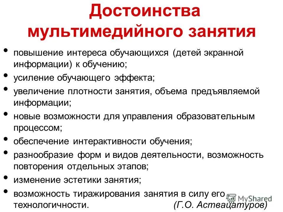 Достоинства мультимедиа. Достоинства возможностей мультимедиа. Мультимедийные технологии плюсы и минусы. Преимущества и недостатки использования мультимедийных технологий. Достоинства мультимедиа.