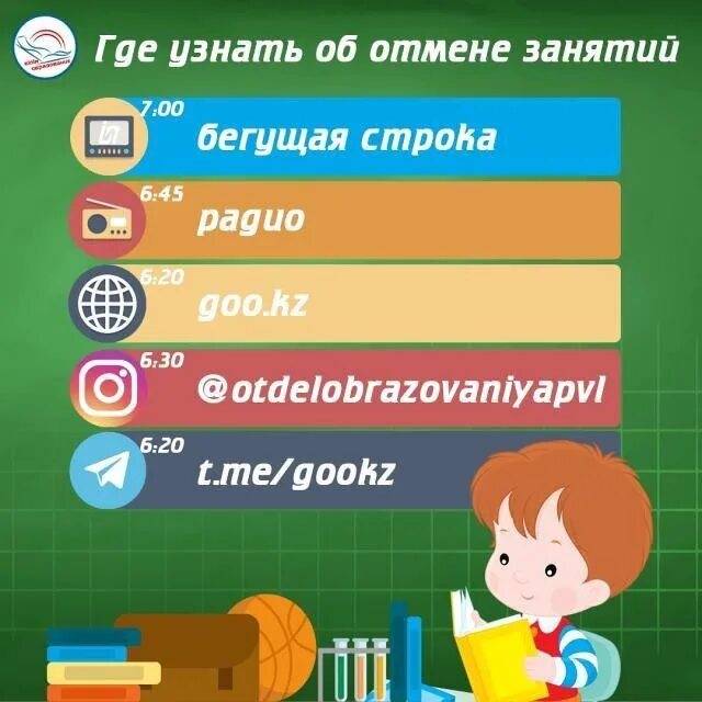 Отмена школы. Отменили занятия в школах. Уроки в школах не отменяются. Отменят ли уроки в школе завтра. Отменяется школа сегодня