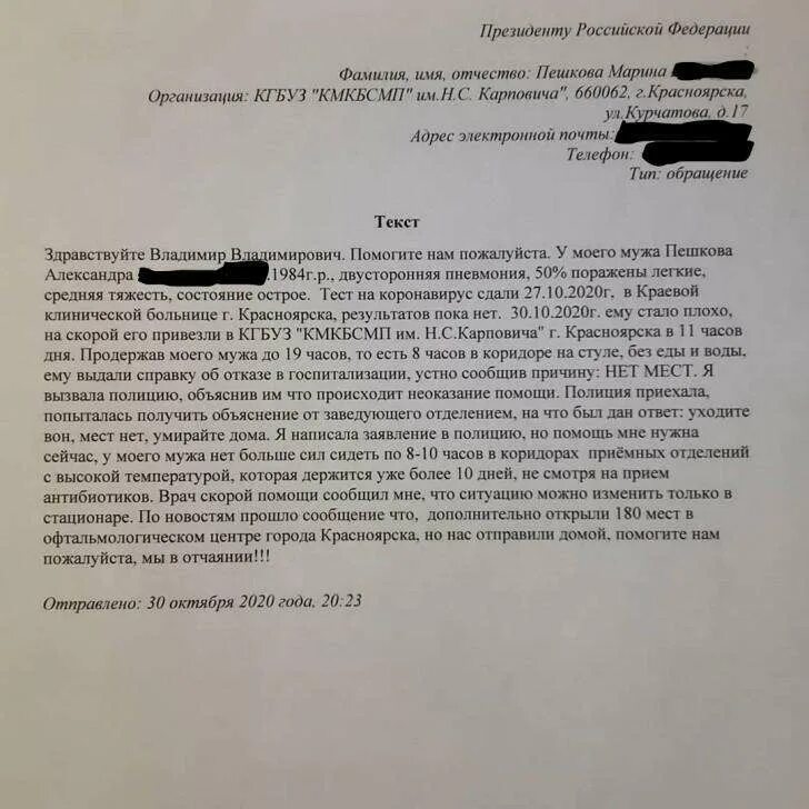 Жалоба на врача скорой помощи. Жалоба на отказ госпитализации. Жалоба на отказ от госпитализации. Объяснительная об отказе от госпитализации. Заявление отказ от больницы.