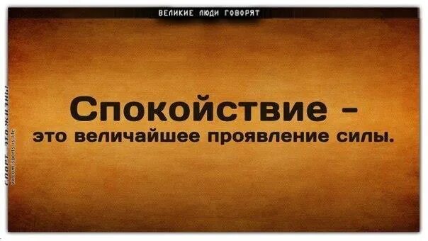 Слово хладнокровие. Открытка спокойствие. Картина с надписью спокойствие. Слово хладнокровие. Слово хладнокровие.