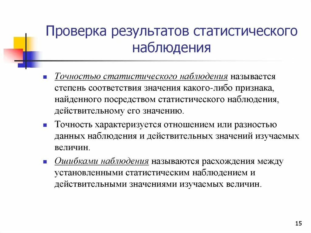 Контроль результатов наблюдения