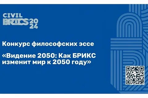 Видение 2050