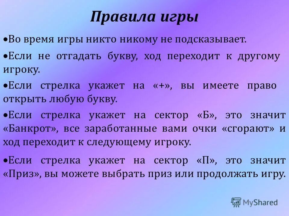 Количество игроков ввалейбольной команде. Правила игры по волейболу. Описание игры вышибалы для детей кратко. Описание игры лапта кратко. Подвижная игра чье звено скорее соберется.