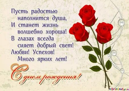 С днем рождения женщине стихи своими